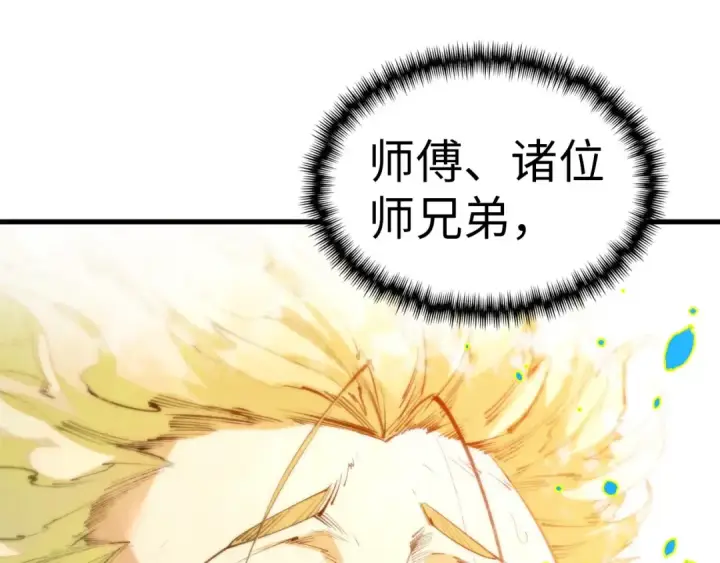 《这一世我要当至尊》第374话 人生如雾亦如梦图159