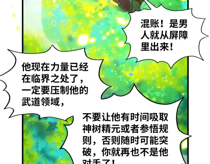 《这一世我要当至尊》第374话 人生如雾亦如梦图35