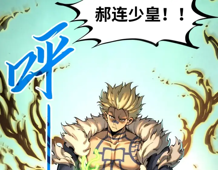 《这一世我要当至尊》第374话 人生如雾亦如梦图6