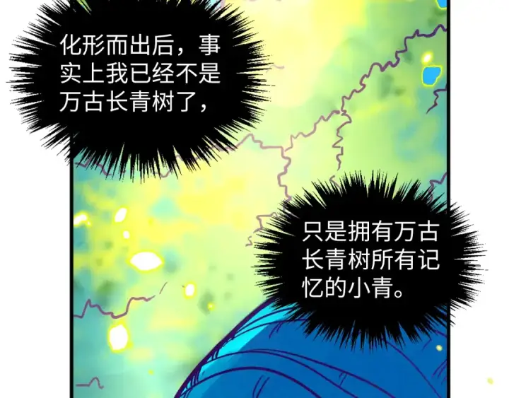 《这一世我要当至尊》第374话 人生如雾亦如梦图63