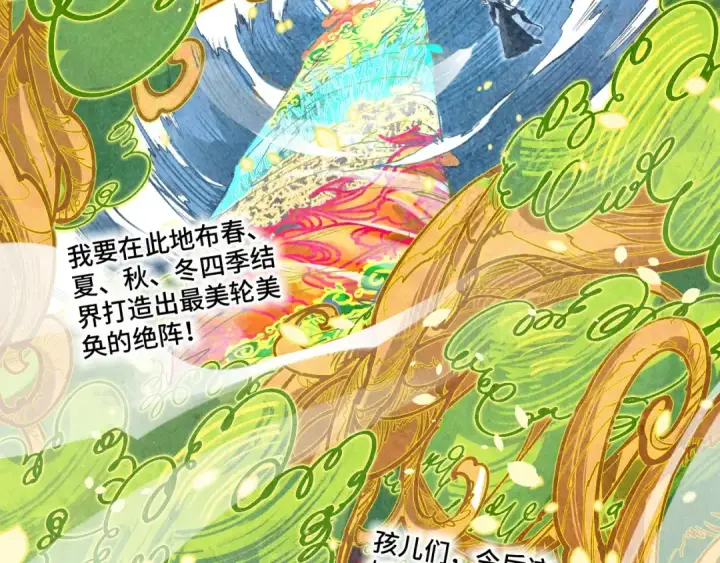 《这一世我要当至尊》第374话 人生如雾亦如梦图69