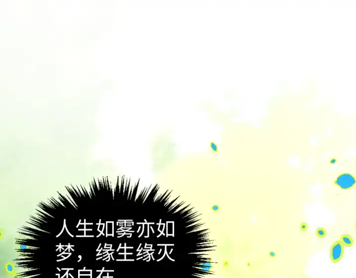 《这一世我要当至尊》第374话 人生如雾亦如梦图74