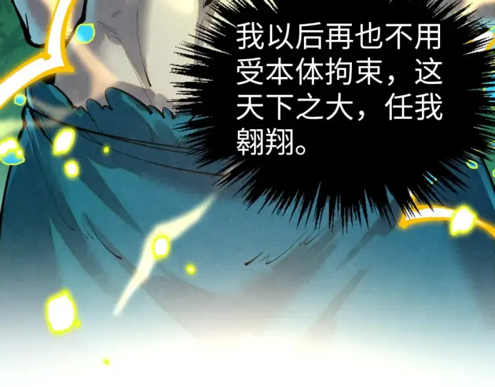 《这一世我要当至尊》第374话 人生如雾亦如梦图78