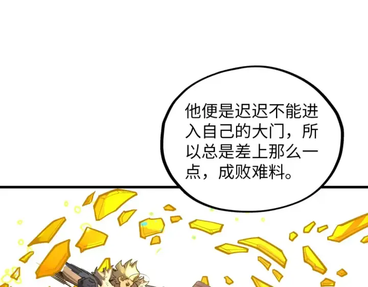 《这一世我要当至尊》第374话 人生如雾亦如梦图90