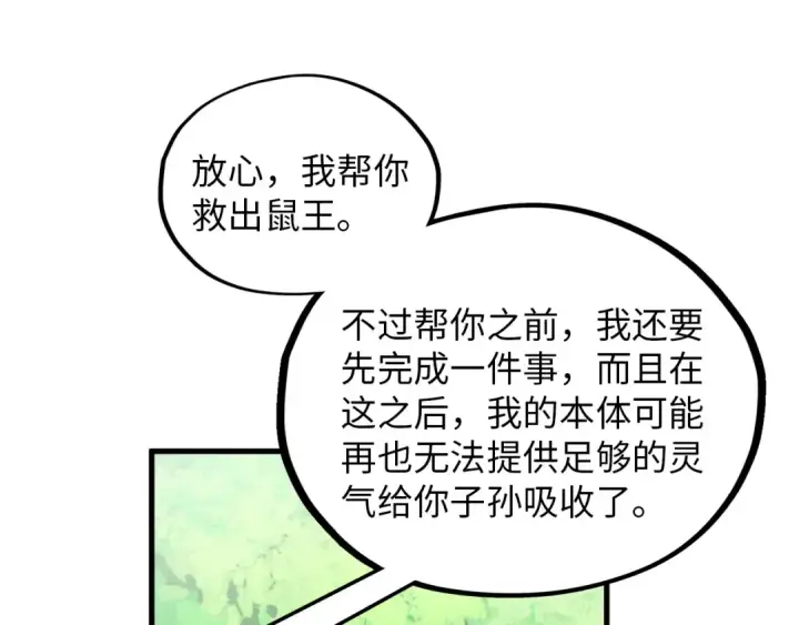 《这一世我要当至尊》第374话 人生如雾亦如梦图94