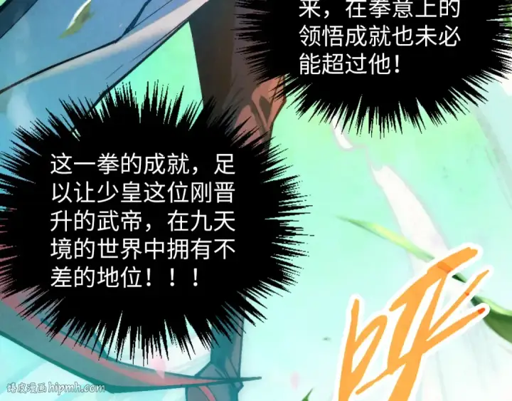 《这一世我要当至尊》第375话 不废江河万古流（一）图112
