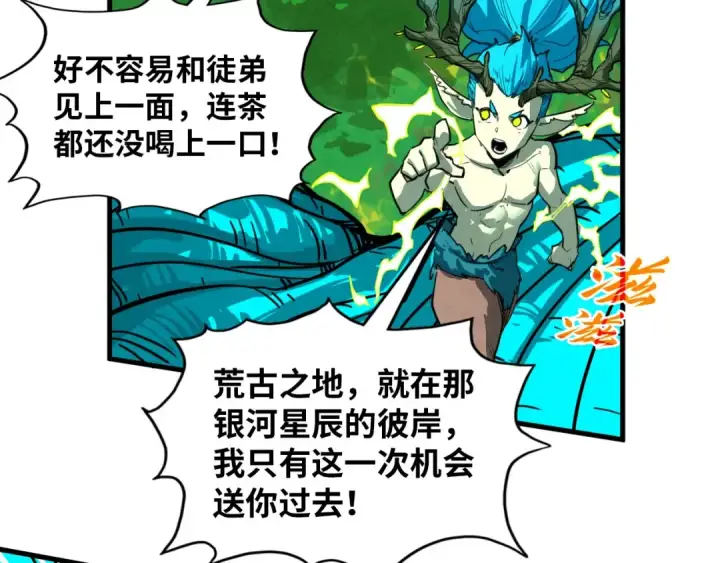 《这一世我要当至尊》第375话 不废江河万古流（一）图118