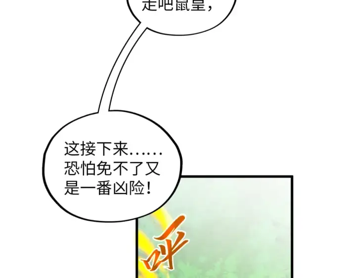 《这一世我要当至尊》第375话 不废江河万古流（一）图145