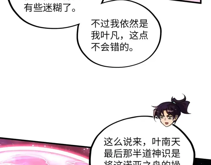 《这一世我要当至尊》第375话 不废江河万古流（一）图170