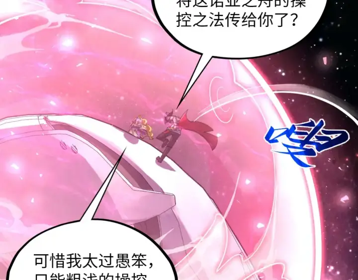 《这一世我要当至尊》第375话 不废江河万古流（一）图171