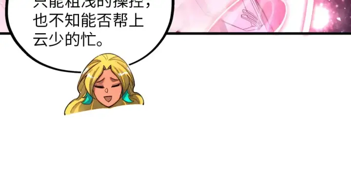 《这一世我要当至尊》第375话 不废江河万古流（一）图172