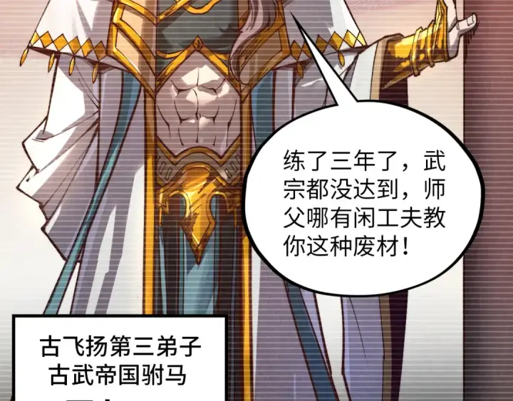 《这一世我要当至尊》第375话 不废江河万古流（一）图22
