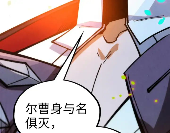 《这一世我要当至尊》第375话 不废江河万古流（一）图66