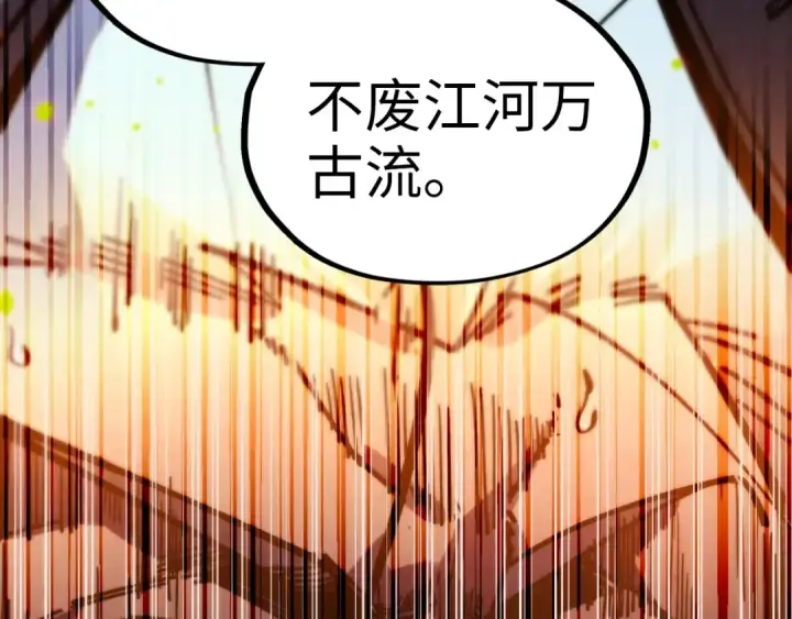 《这一世我要当至尊》第375话 不废江河万古流（一）图67