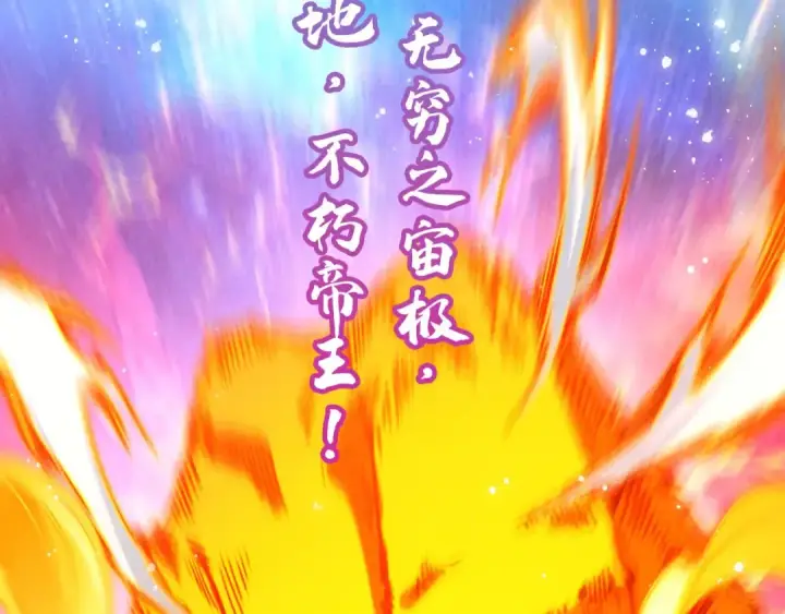 《这一世我要当至尊》第375话 不废江河万古流（一）图97