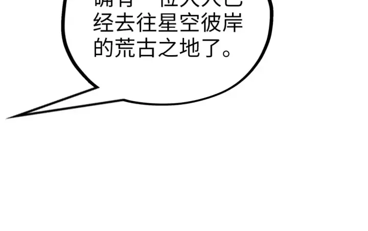 《这一世我要当至尊》第376话 不废江河万古流（二）图115