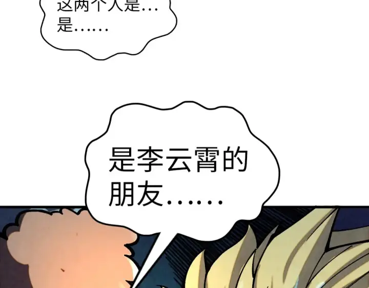 《这一世我要当至尊》第376话 不废江河万古流（二）图130