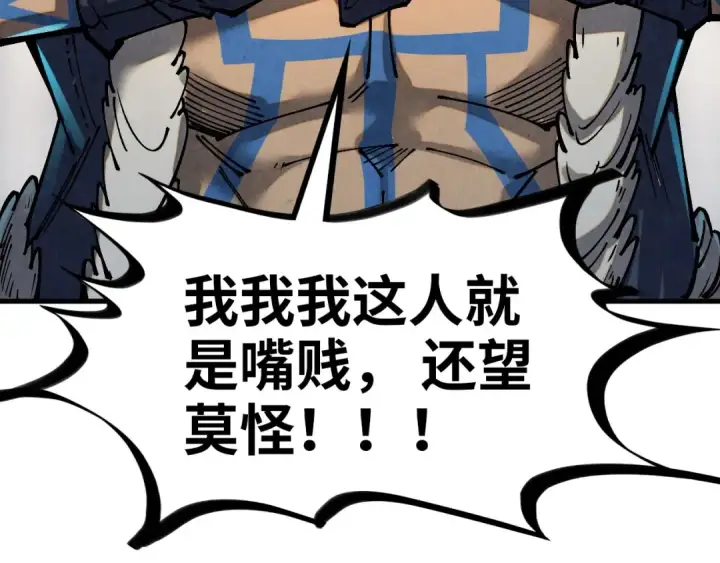 《这一世我要当至尊》第376话 不废江河万古流（二）图143