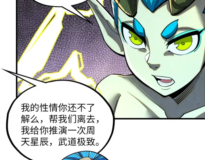 《这一世我要当至尊》第376话 不废江河万古流（二）图158