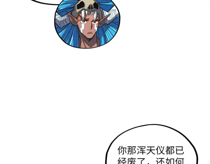 《这一世我要当至尊》第376话 不废江河万古流（二）图159