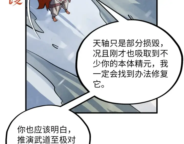《这一世我要当至尊》第376话 不废江河万古流（二）图161