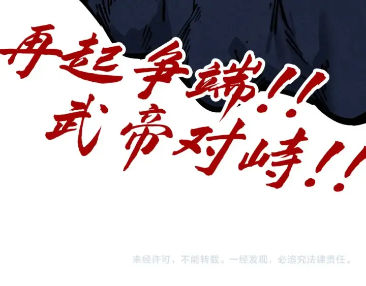 《这一世我要当至尊》第376话 不废江河万古流（二）图180
