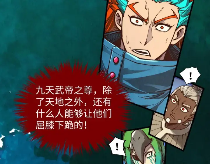 《这一世我要当至尊》第376话 不废江河万古流（二）图70
