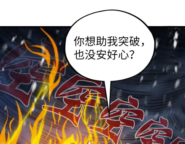 《这一世我要当至尊》第377话 雕像图10