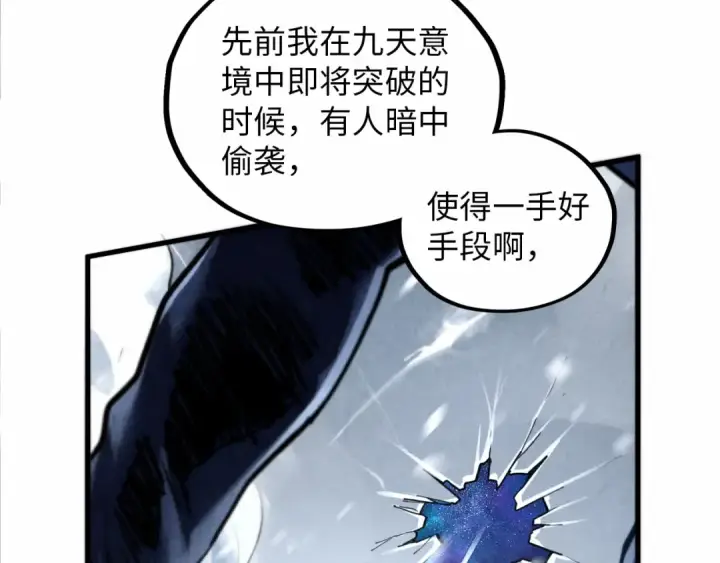 《这一世我要当至尊》第377话 雕像图100