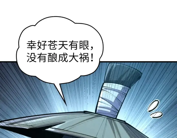 《这一世我要当至尊》第377话 雕像图107