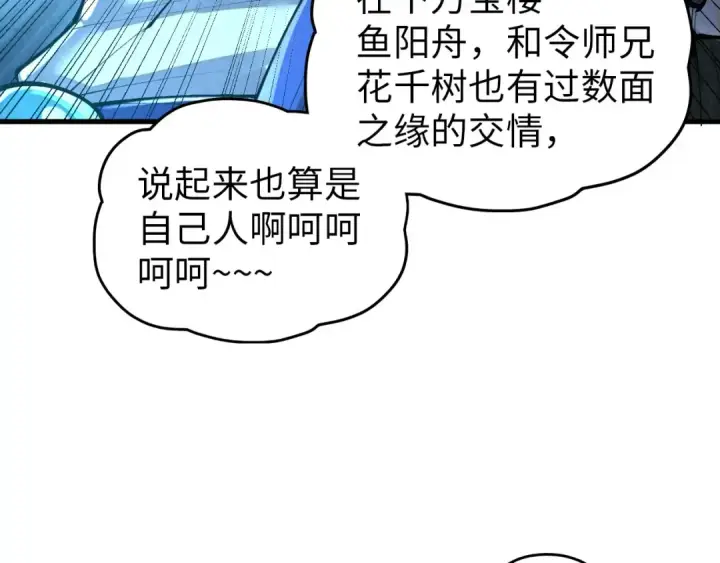《这一世我要当至尊》第377话 雕像图109