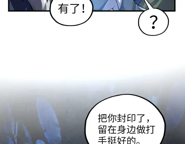 《这一世我要当至尊》第377话 雕像图111
