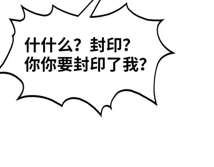 《这一世我要当至尊》第377话 雕像图116