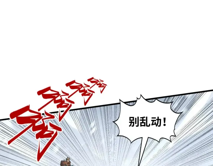 《这一世我要当至尊》第377话 雕像图118