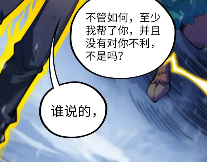 《这一世我要当至尊》第377话 雕像图12