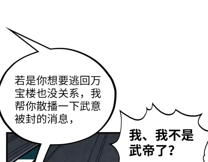 《这一世我要当至尊》第377话 雕像图125