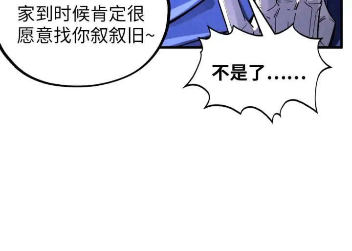 《这一世我要当至尊》第377话 雕像图127