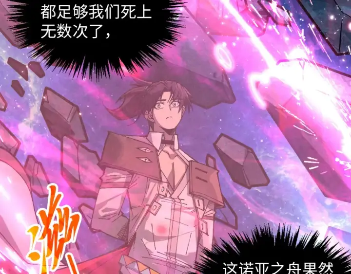 《这一世我要当至尊》第377话 雕像图148