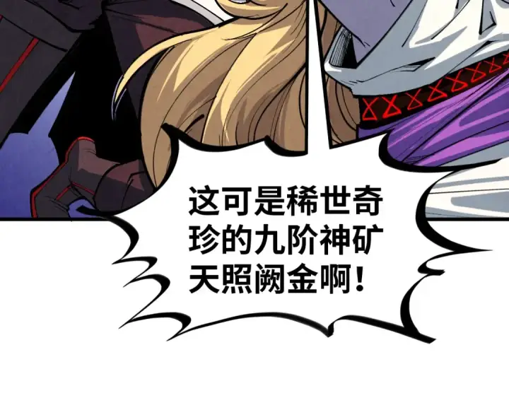 《这一世我要当至尊》第377话 雕像图162