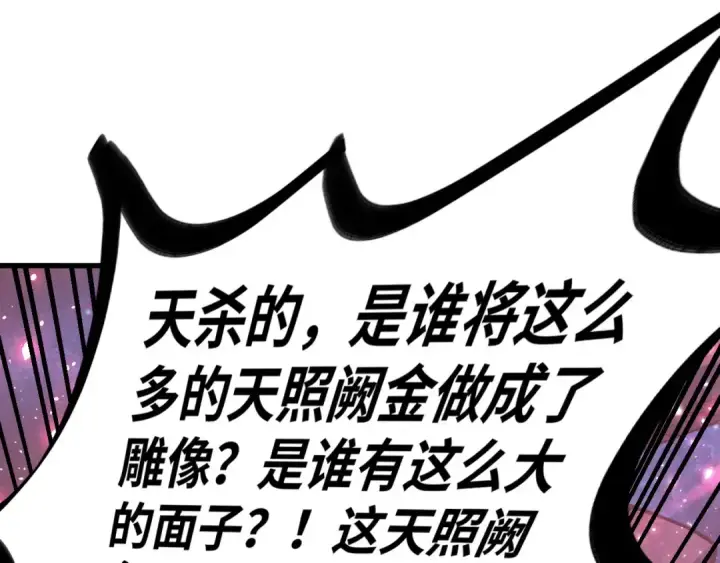 《这一世我要当至尊》第377话 雕像图163