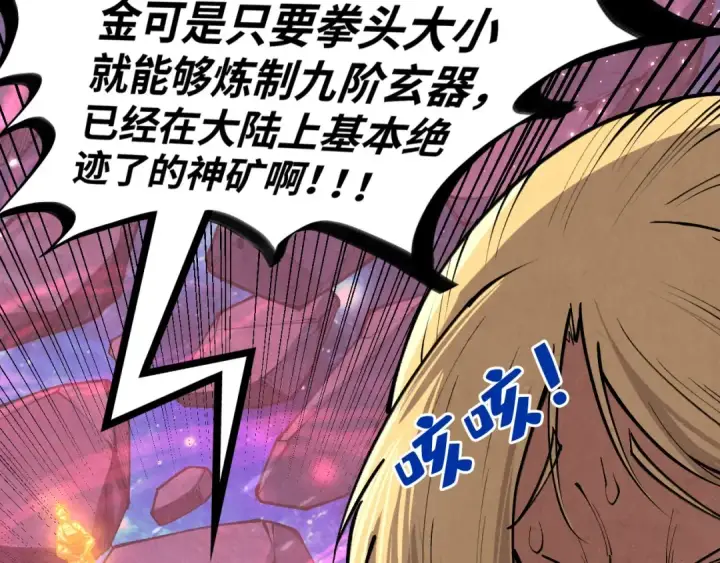 《这一世我要当至尊》第377话 雕像图164