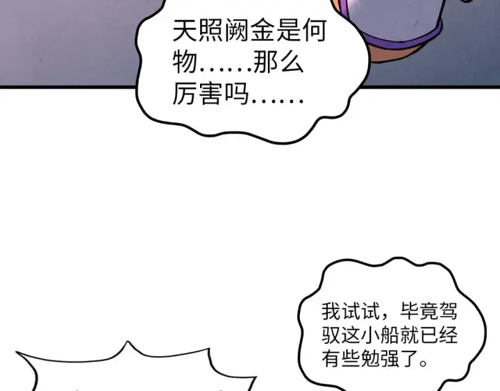 《这一世我要当至尊》第377话 雕像图166