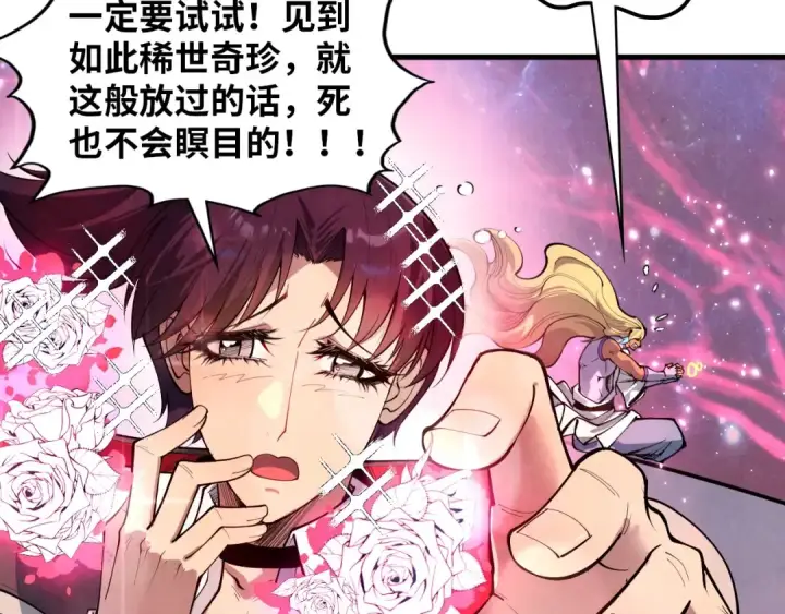 《这一世我要当至尊》第377话 雕像图167