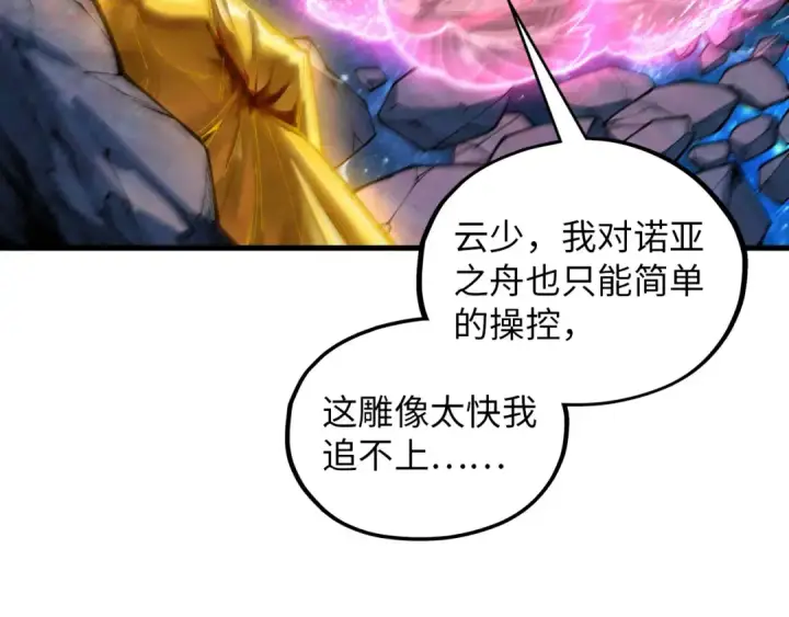 《这一世我要当至尊》第377话 雕像图170
