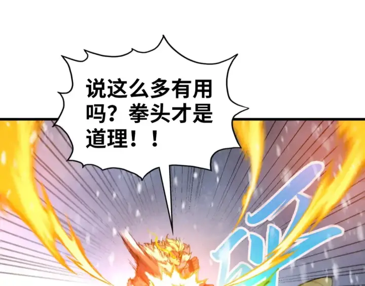 《这一世我要当至尊》第377话 雕像图18