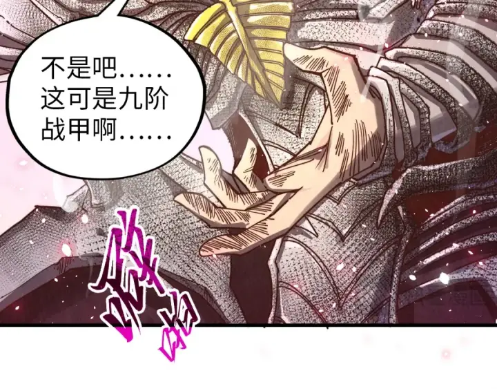 《这一世我要当至尊》第377话 雕像图187