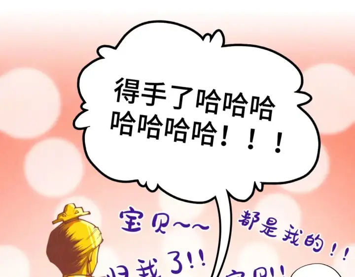 《这一世我要当至尊》第377话 雕像图190