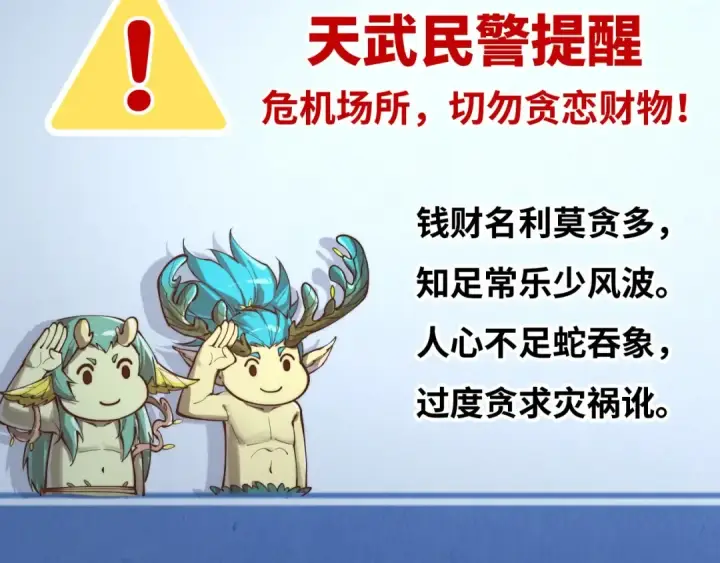 《这一世我要当至尊》第377话 雕像图197