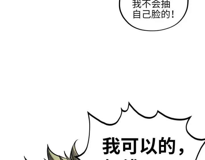 《这一世我要当至尊》第377话 雕像图201