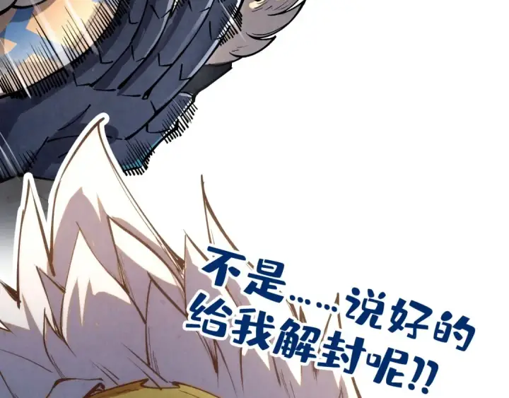 《这一世我要当至尊》第377话 雕像图203